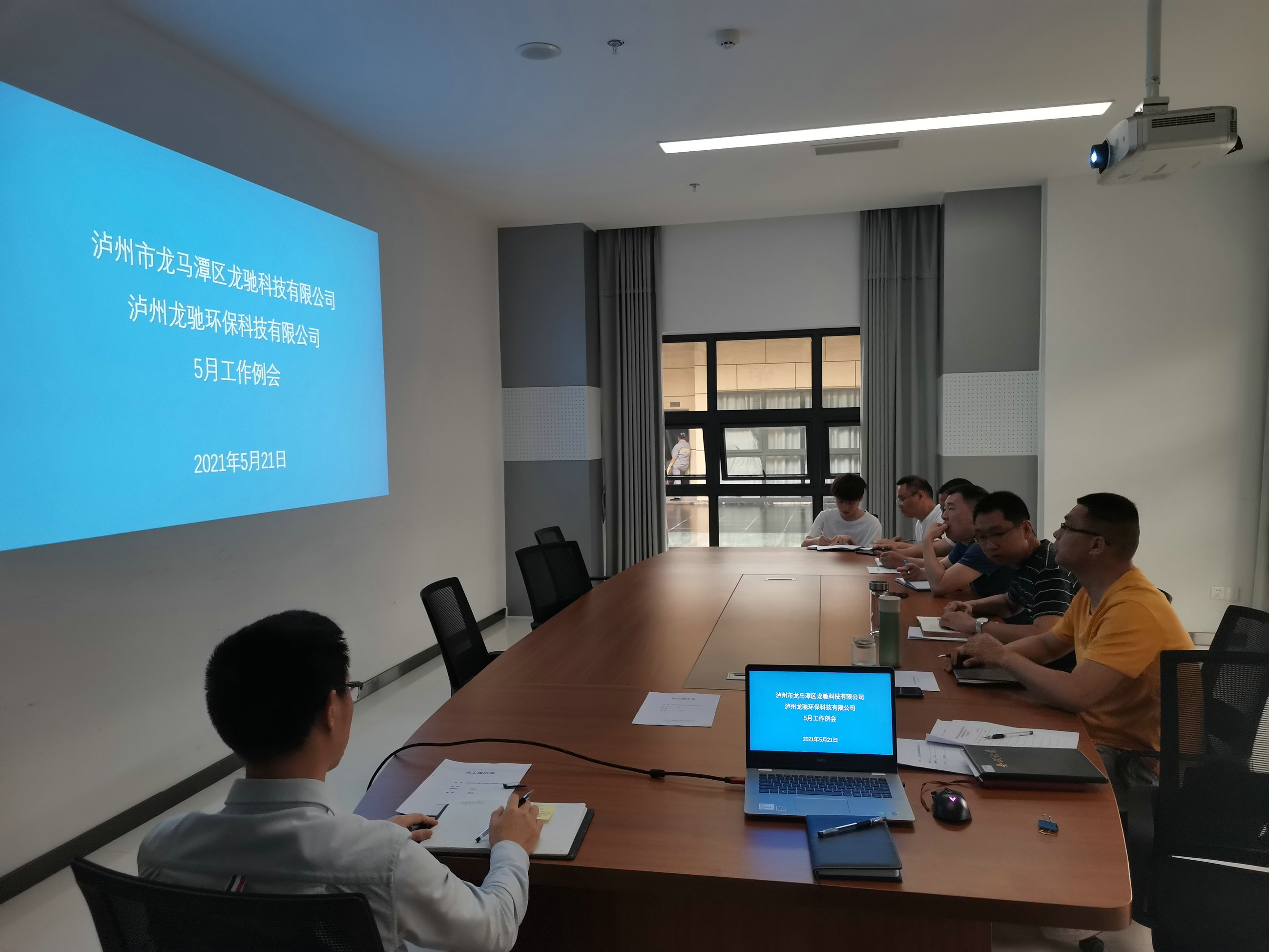龍馳科技公司與龍馳環(huán)?？萍脊?聯(lián)合召開五月工作例會